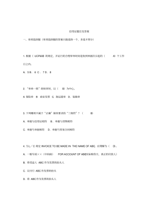 信用证题目及答案