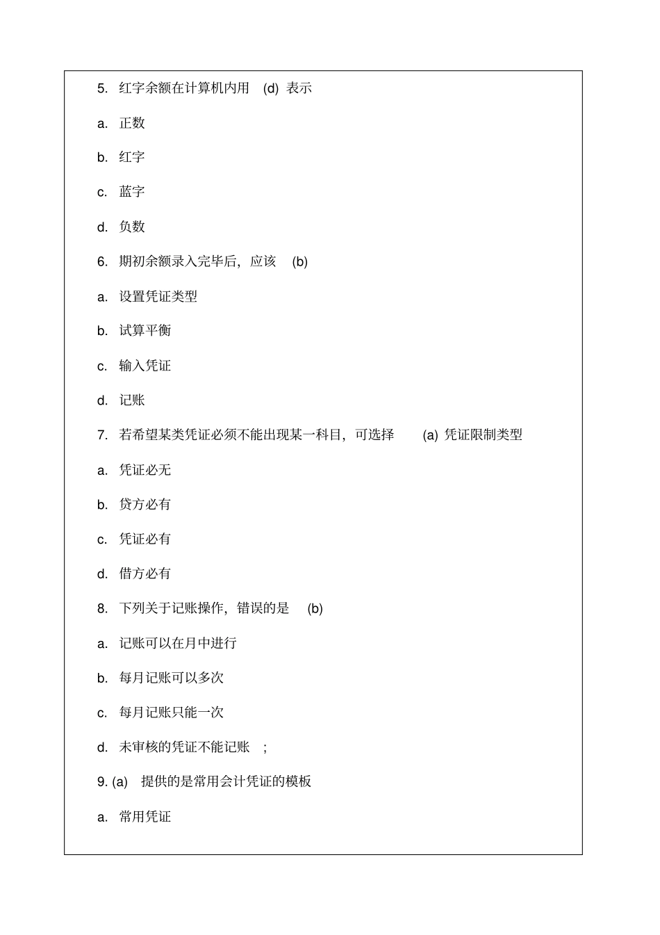 初级会计电算化考试考试试题_第2页