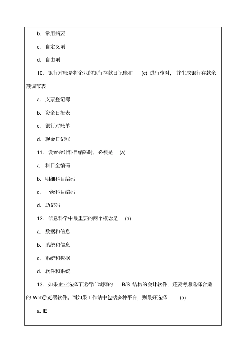 初级会计电算化考试考试试题_第3页