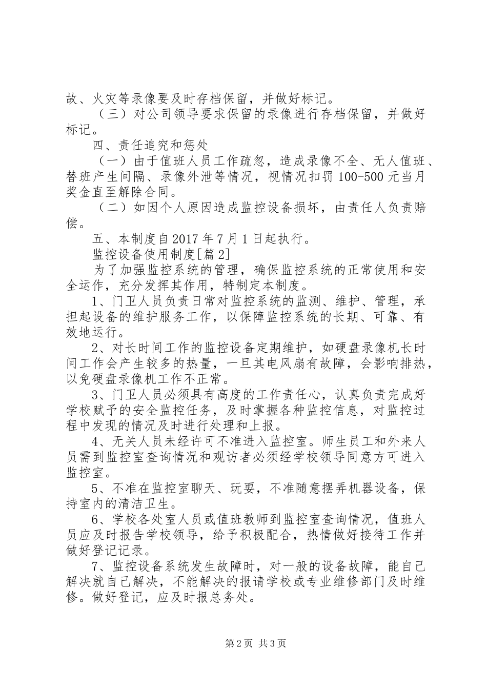 监控设备使用规章制度_第2页