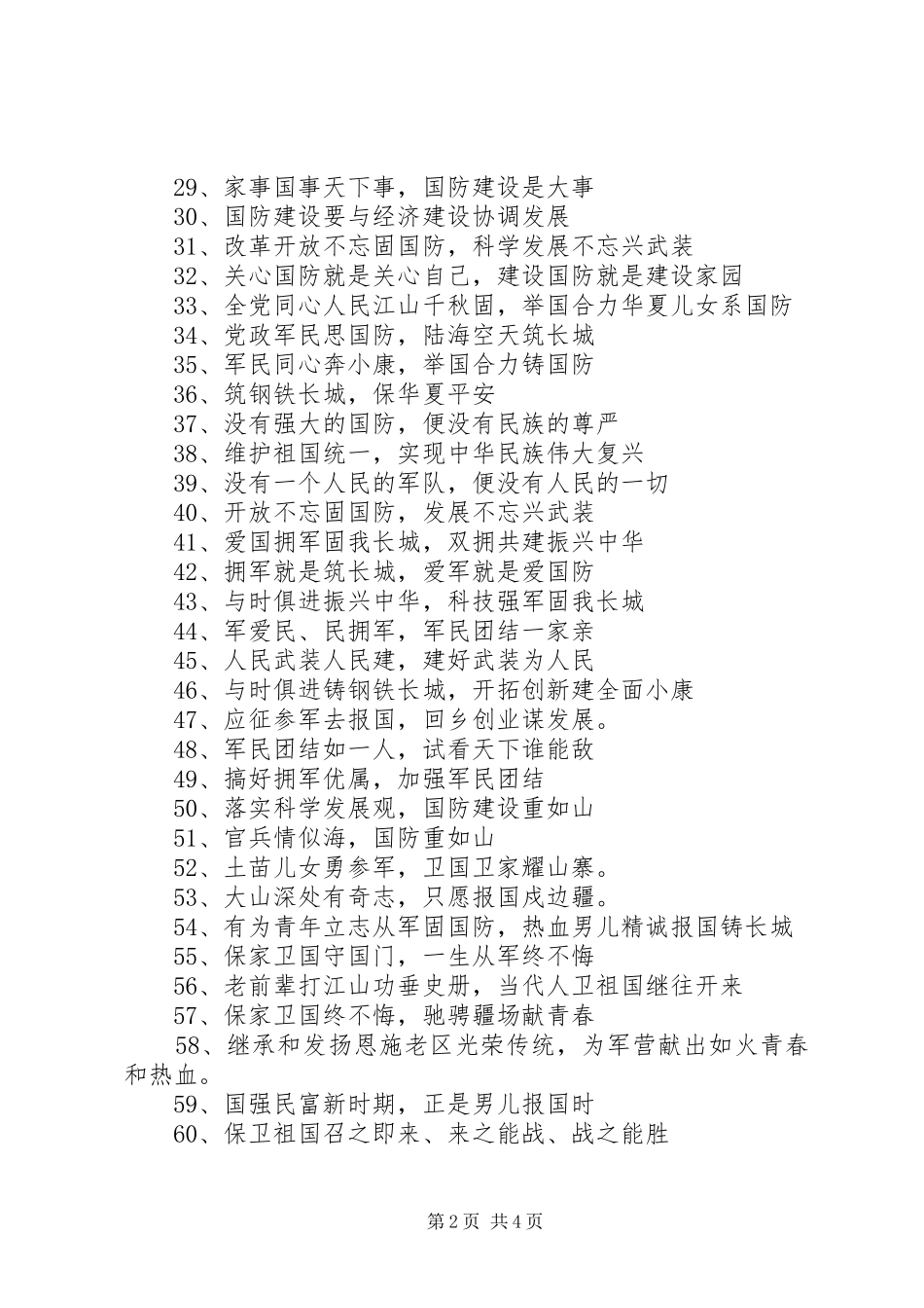 征兵宣传标语大全100条_第2页