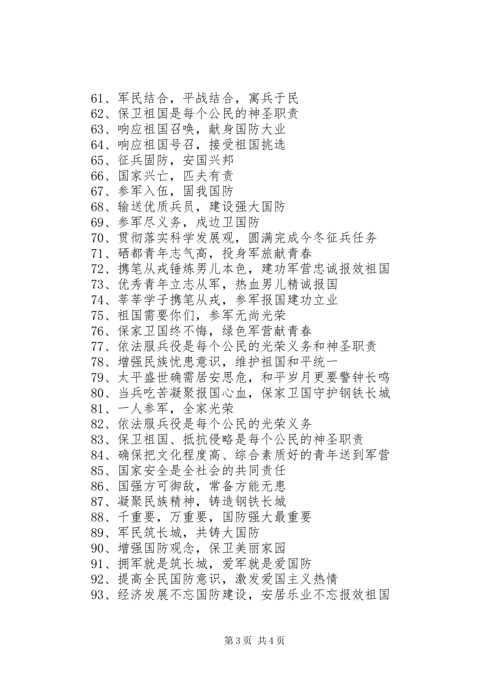 征兵宣传标语大全100条_第3页
