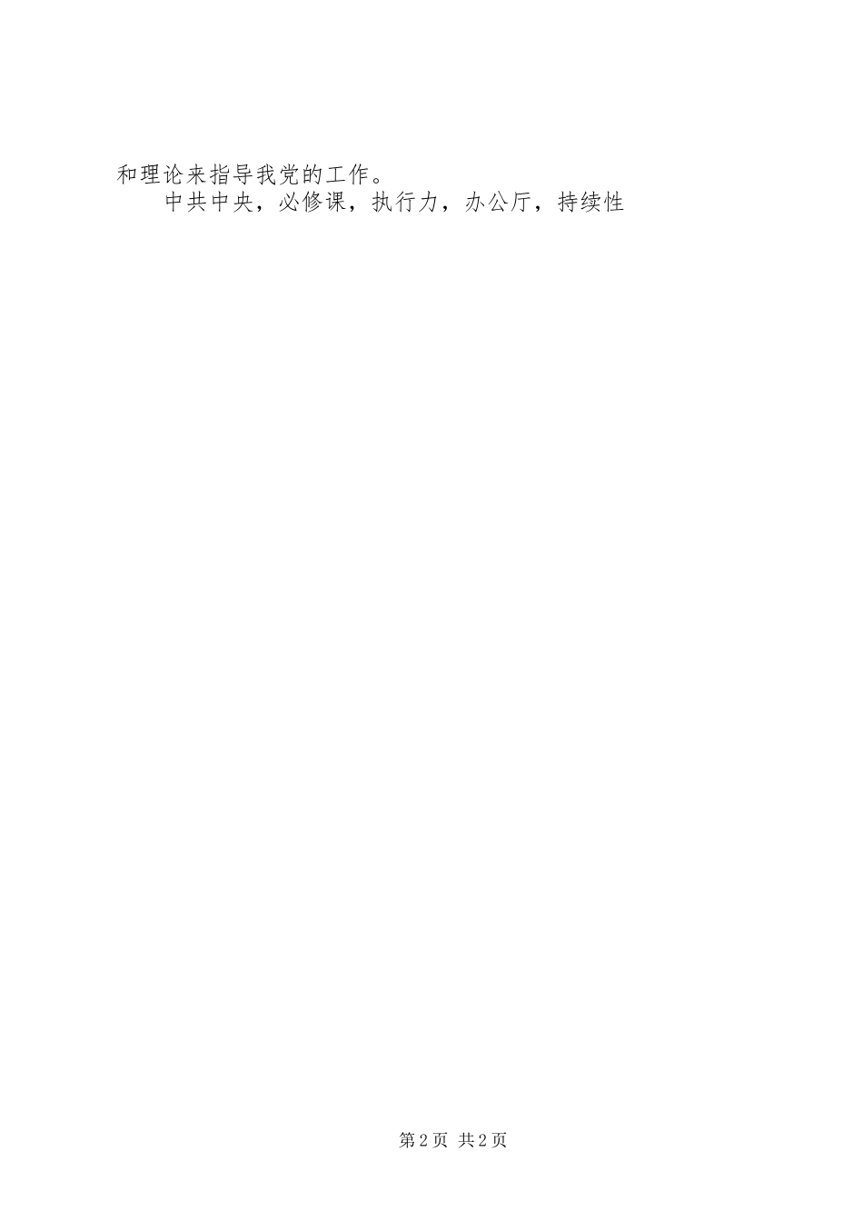 推进两学一做学习教育常态化规章制度化重要性_第2页