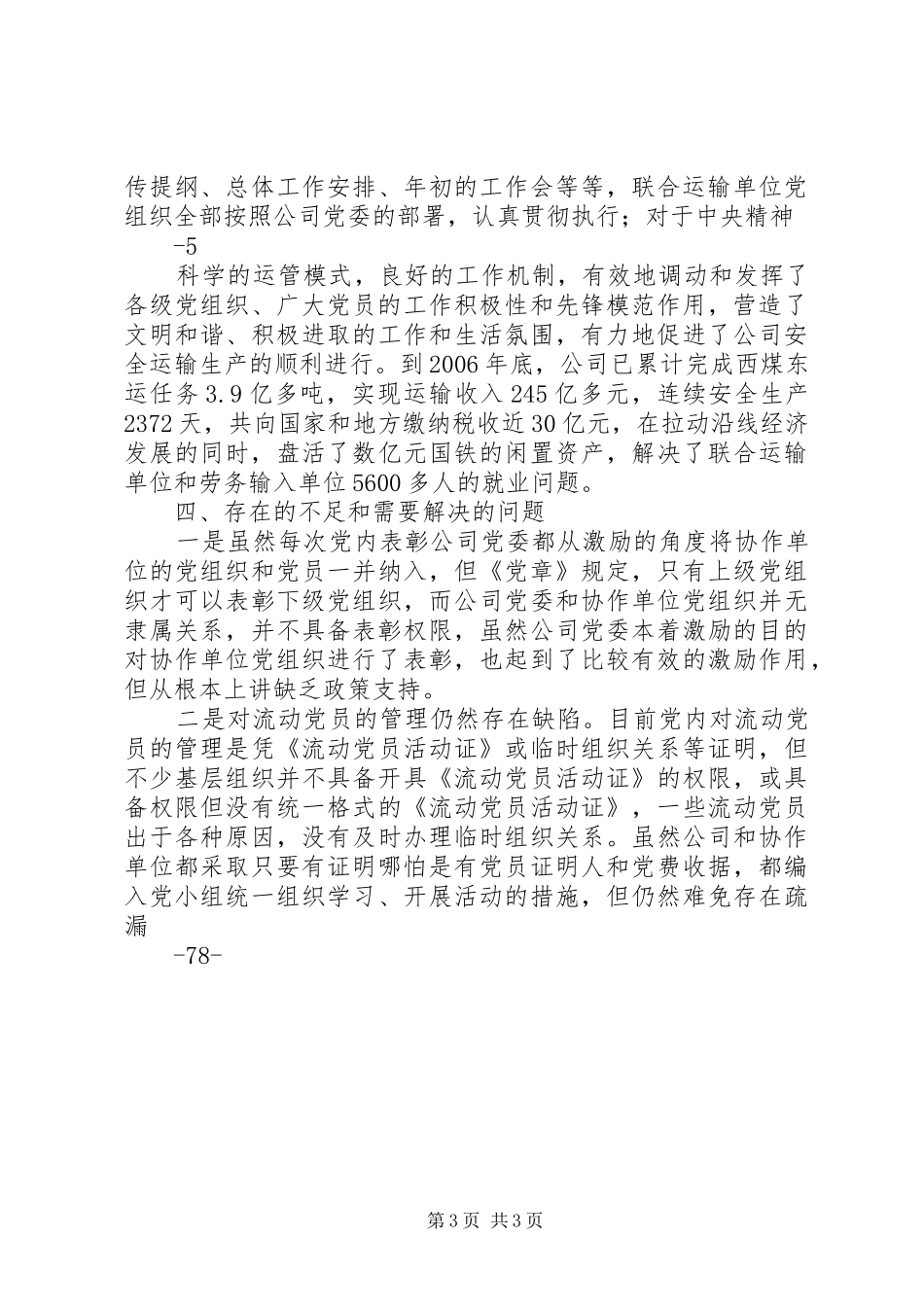 努力探索现代企业规章制度下党建工作新路子_第3页