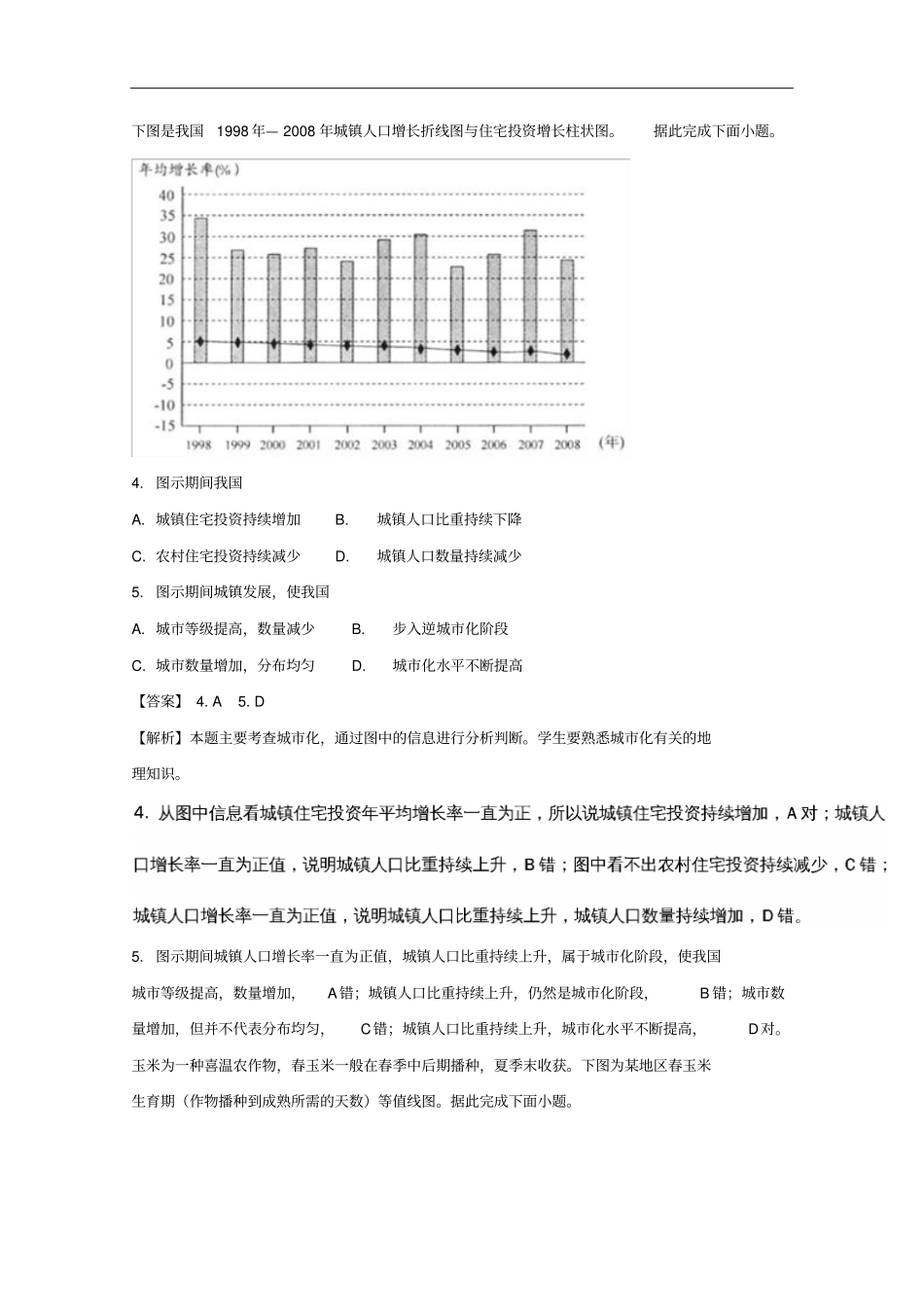 四川省成都市高三第一次诊断性检测文综地理试题_第2页