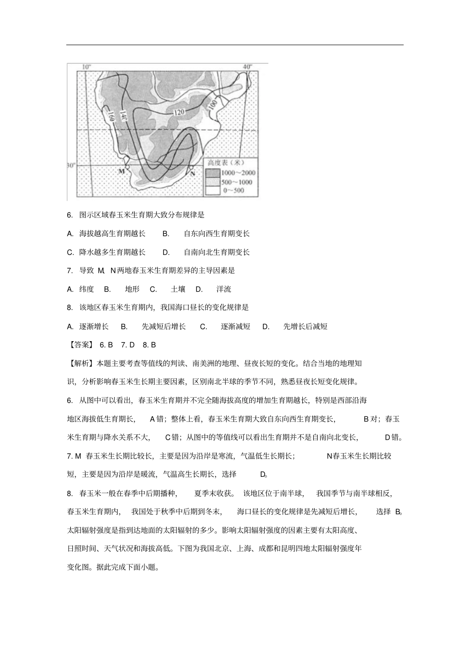 四川省成都市高三第一次诊断性检测文综地理试题_第3页