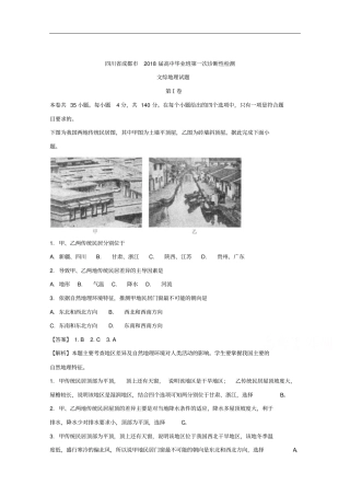 四川省成都市高三第一次诊断性检测文综地理试题
