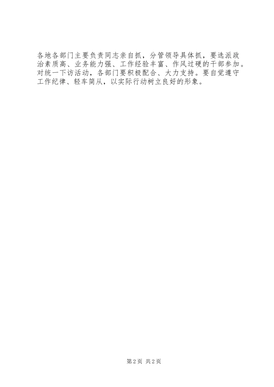 坚持定期组织干部下访工作规章制度_第2页