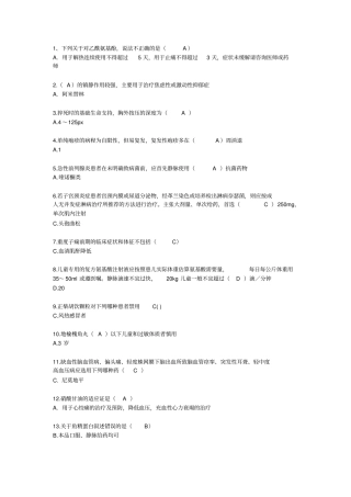 山东-国家基本药物临床应用指南(2012版)试题答案04