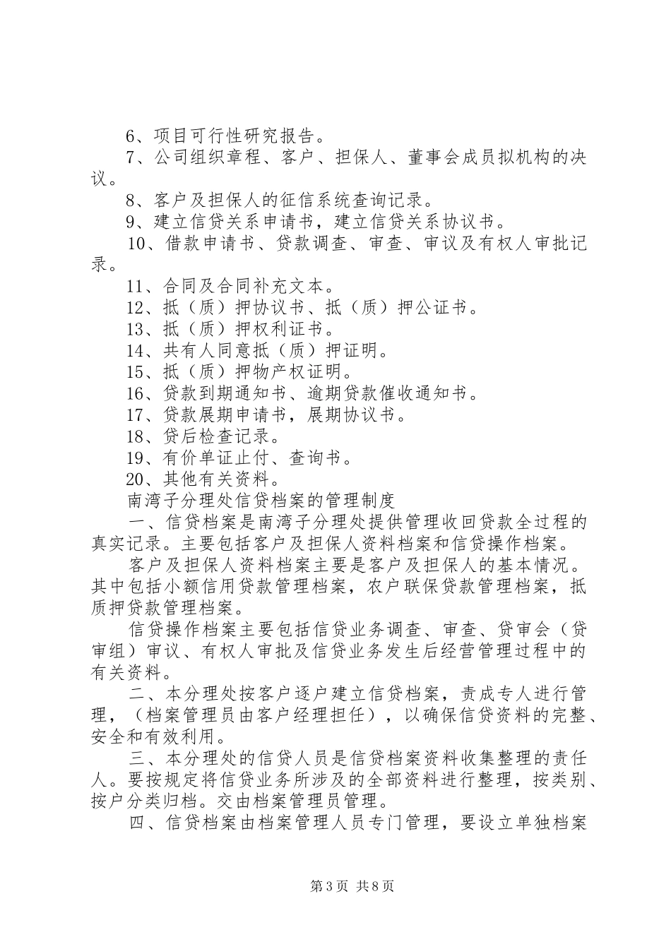 档案室各项规章制度_第3页