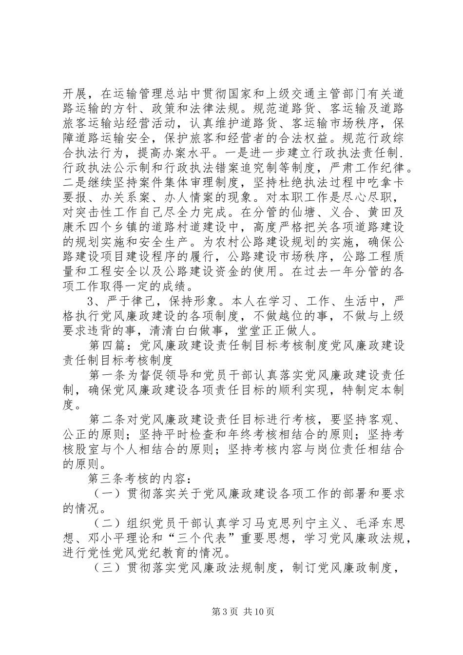 领导干部党风廉政建设责任制考核规章制度_第3页