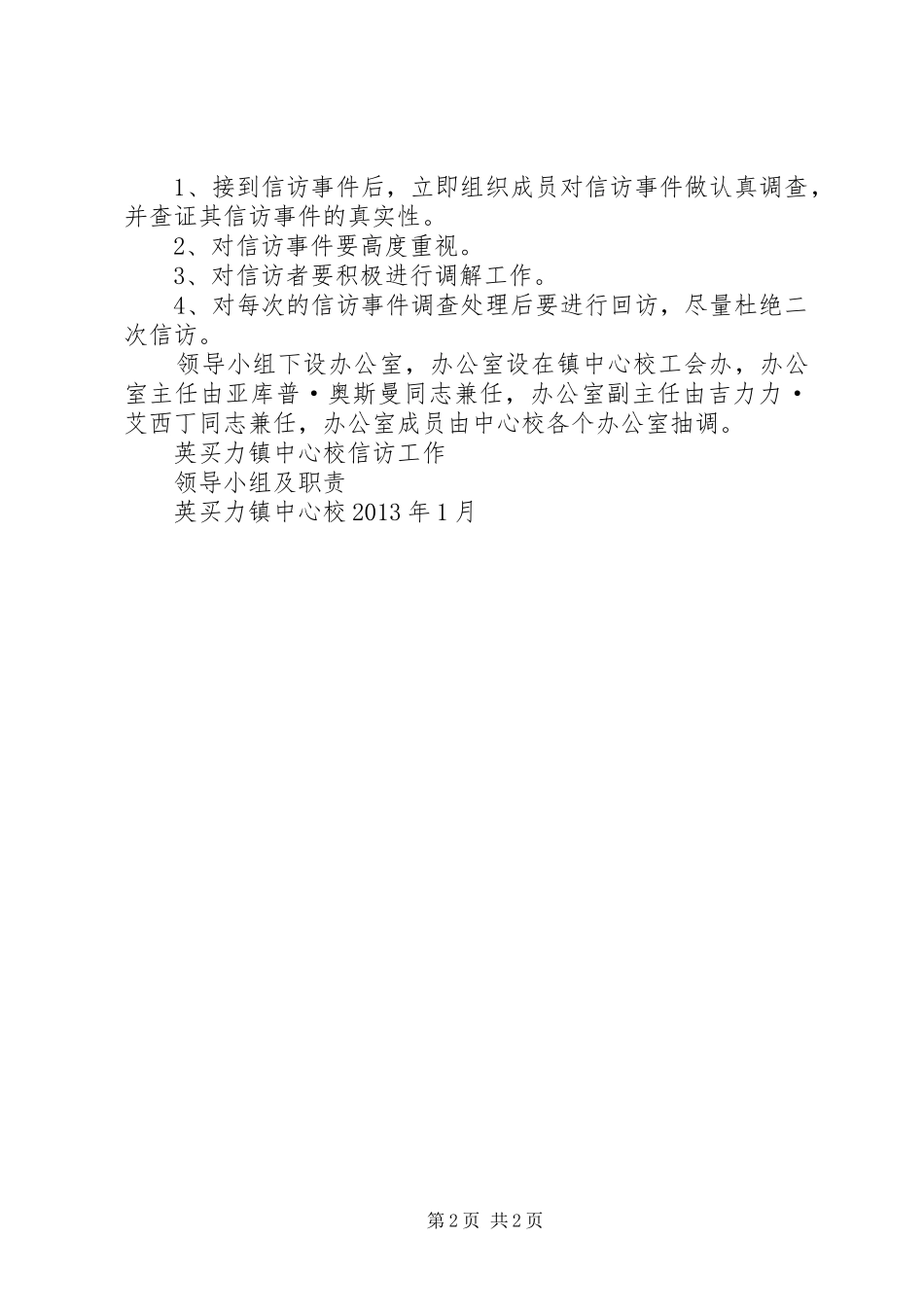 安东爱心驿站公益协会领导机构及职责要求 _第2页