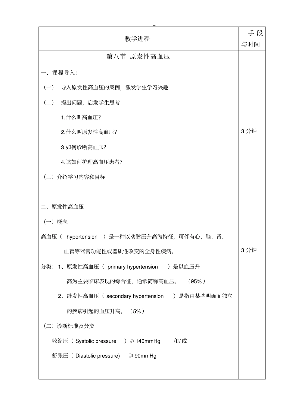 原发性高血压备课教案_第3页
