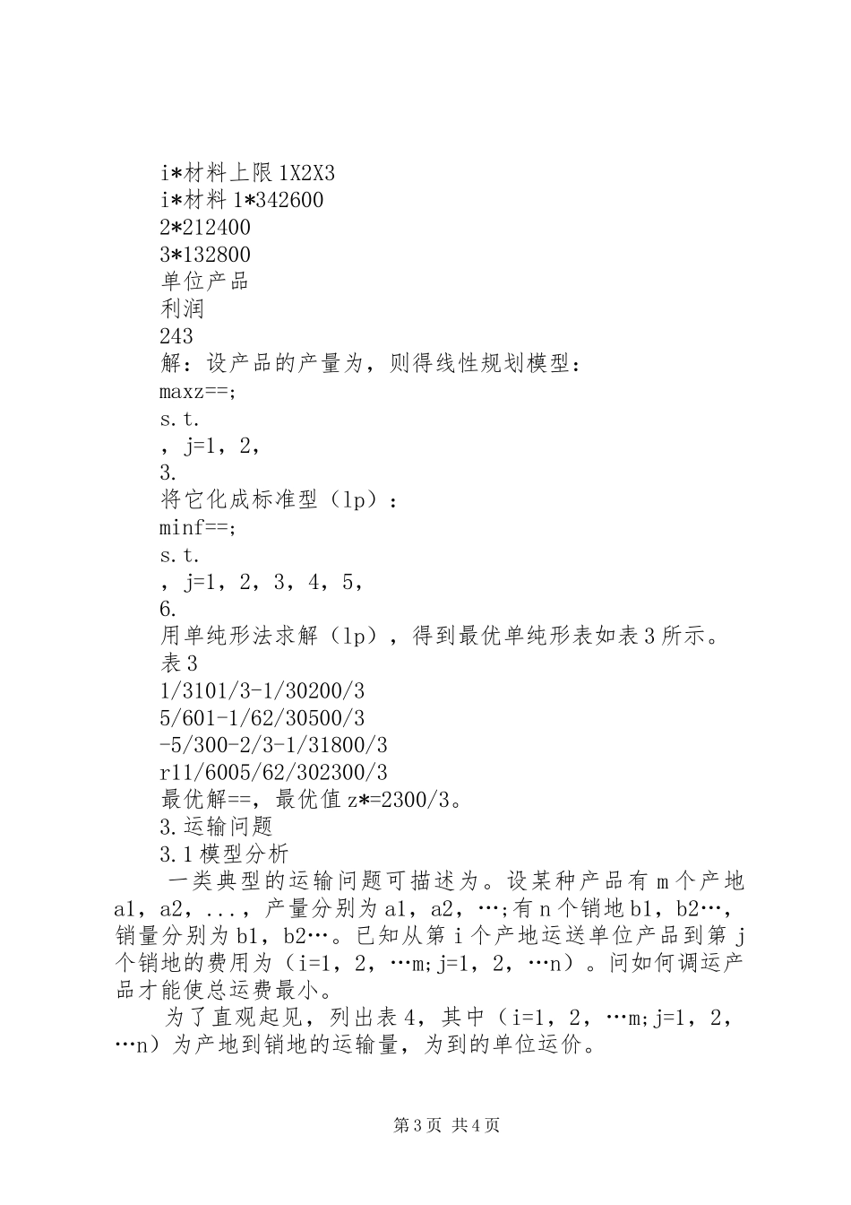 运筹学在单位规章制度中应用_第3页
