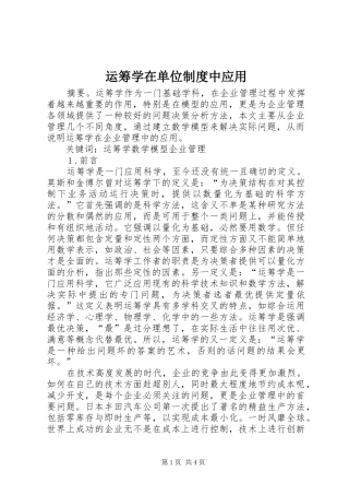 运筹学在单位规章制度中应用