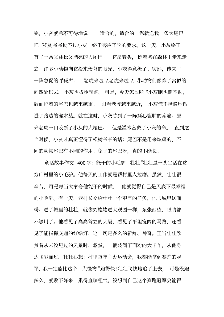 写童话故事的作文_第2页