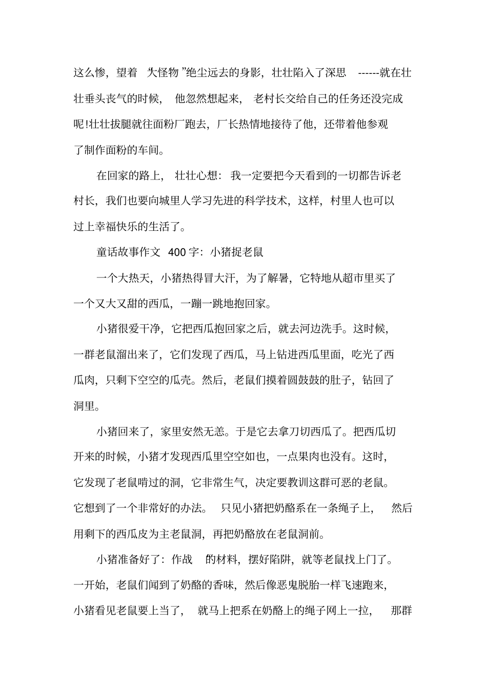 写童话故事的作文_第3页