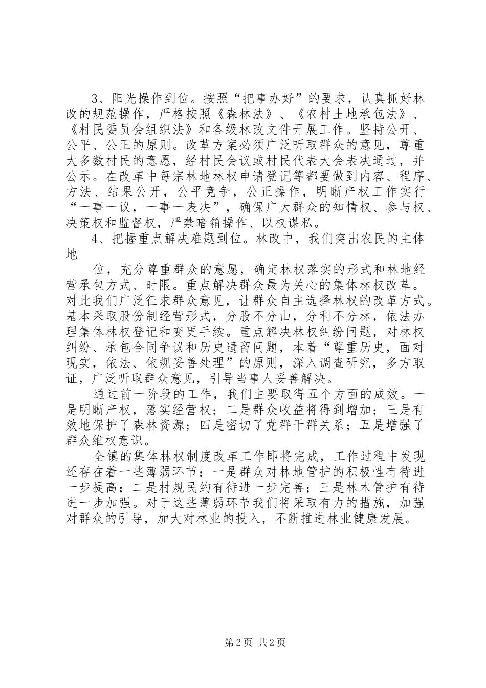 集体林权规章制度改革 _第2页
