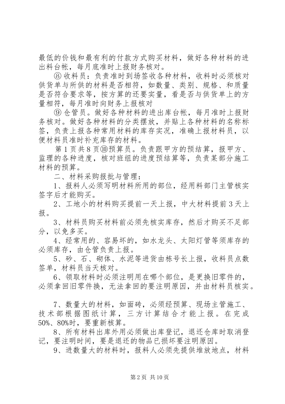 项目部管理规章制度 _第2页