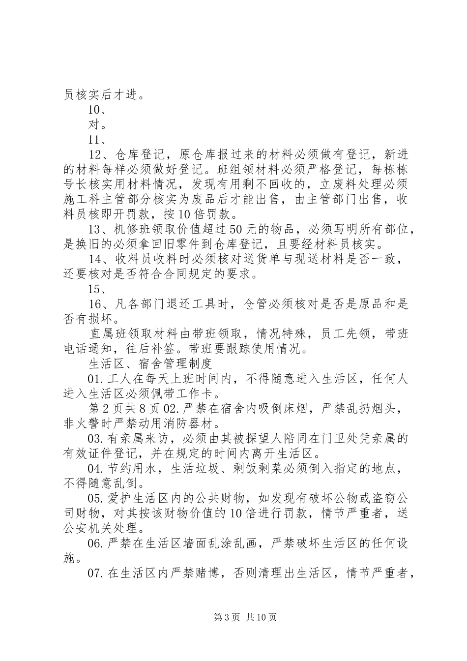 项目部管理规章制度 _第3页