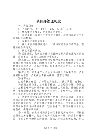 项目部管理规章制度 