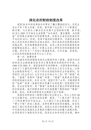 深化农村财政规章制度改革_1