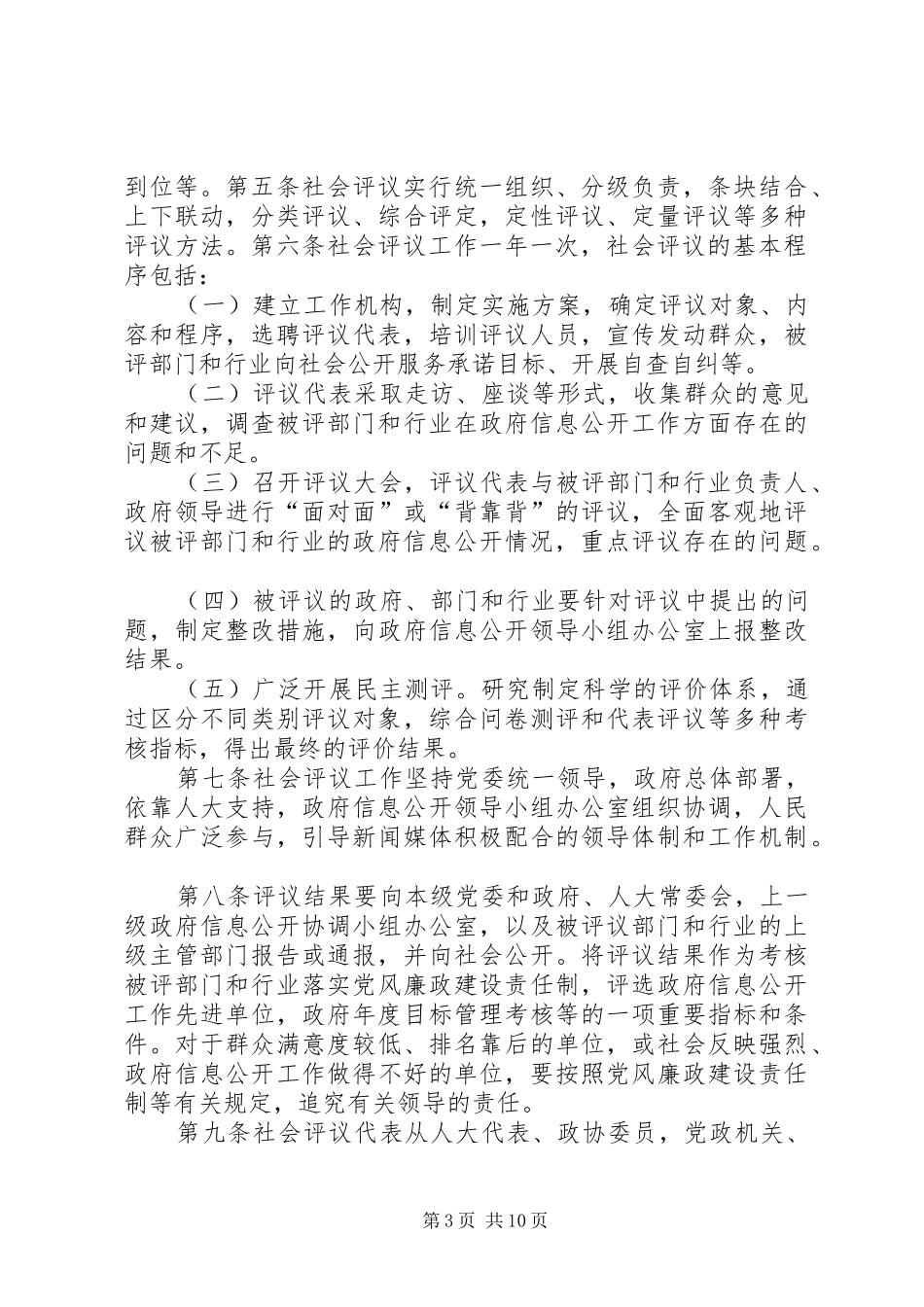 自治区政府机关政府信息公开工作社会评议规章制度_第3页