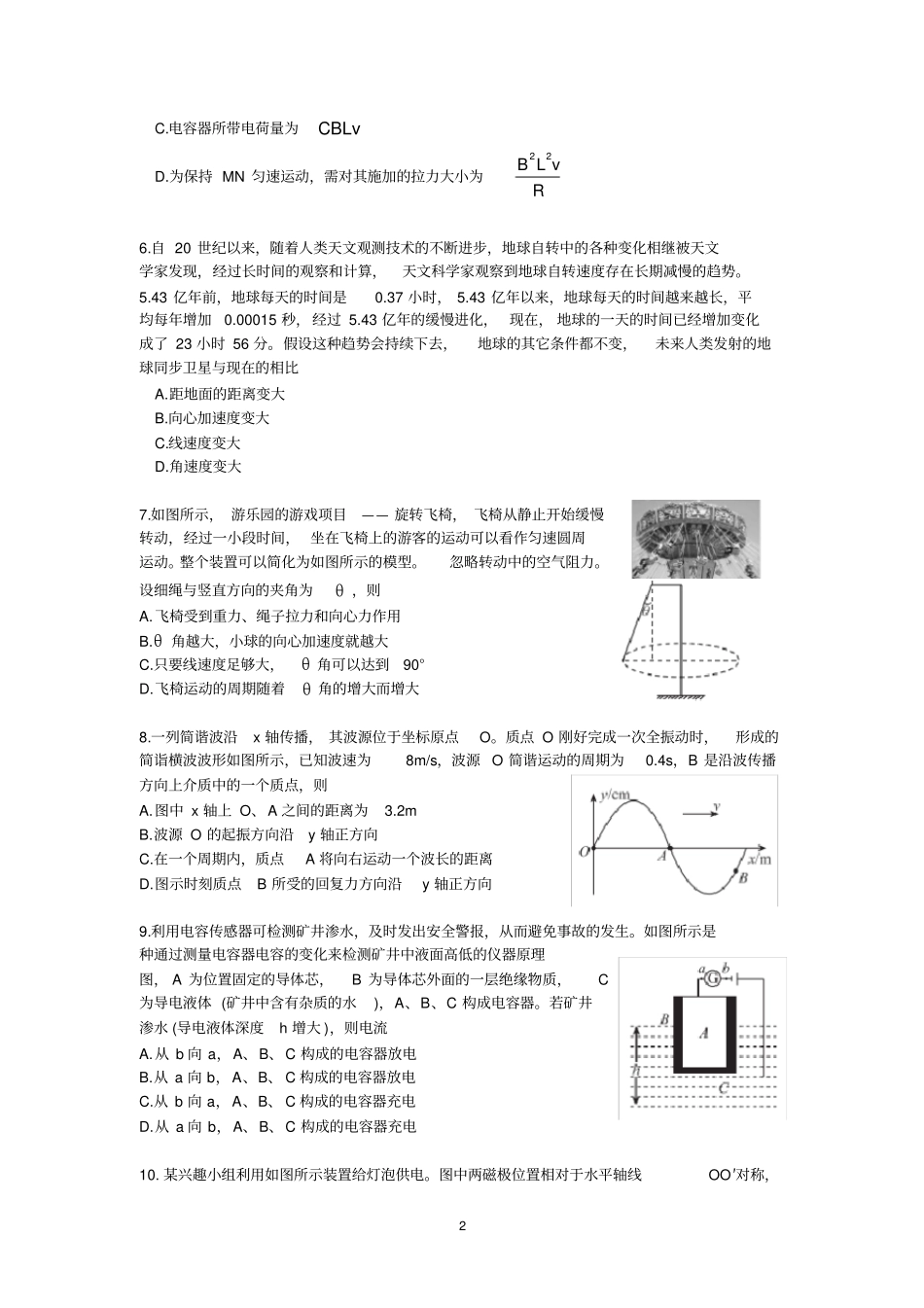 (完整版)东城区2018-2019年高三期末考试物理试卷无答案(1)_第2页