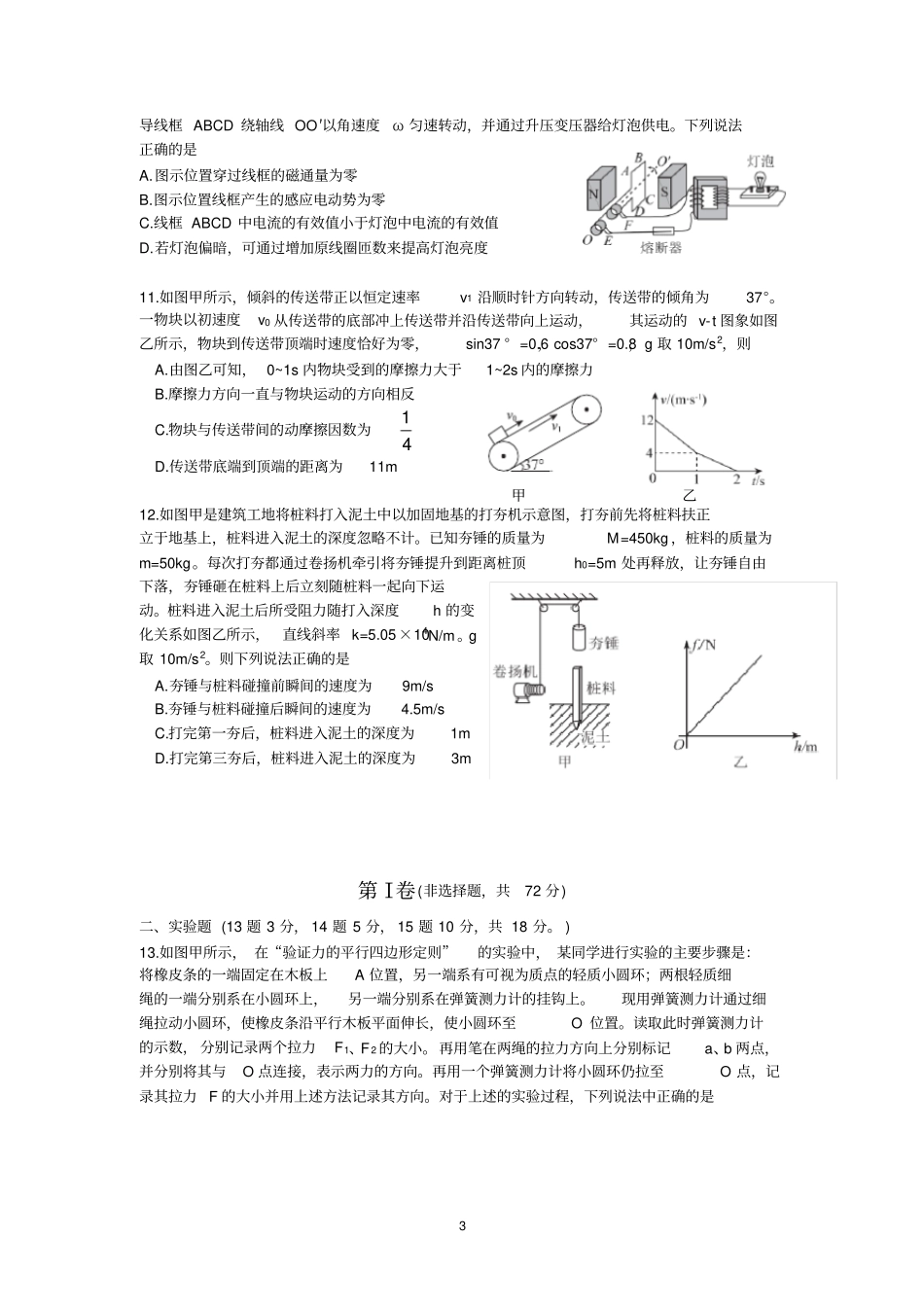 (完整版)东城区2018-2019年高三期末考试物理试卷无答案(1)_第3页