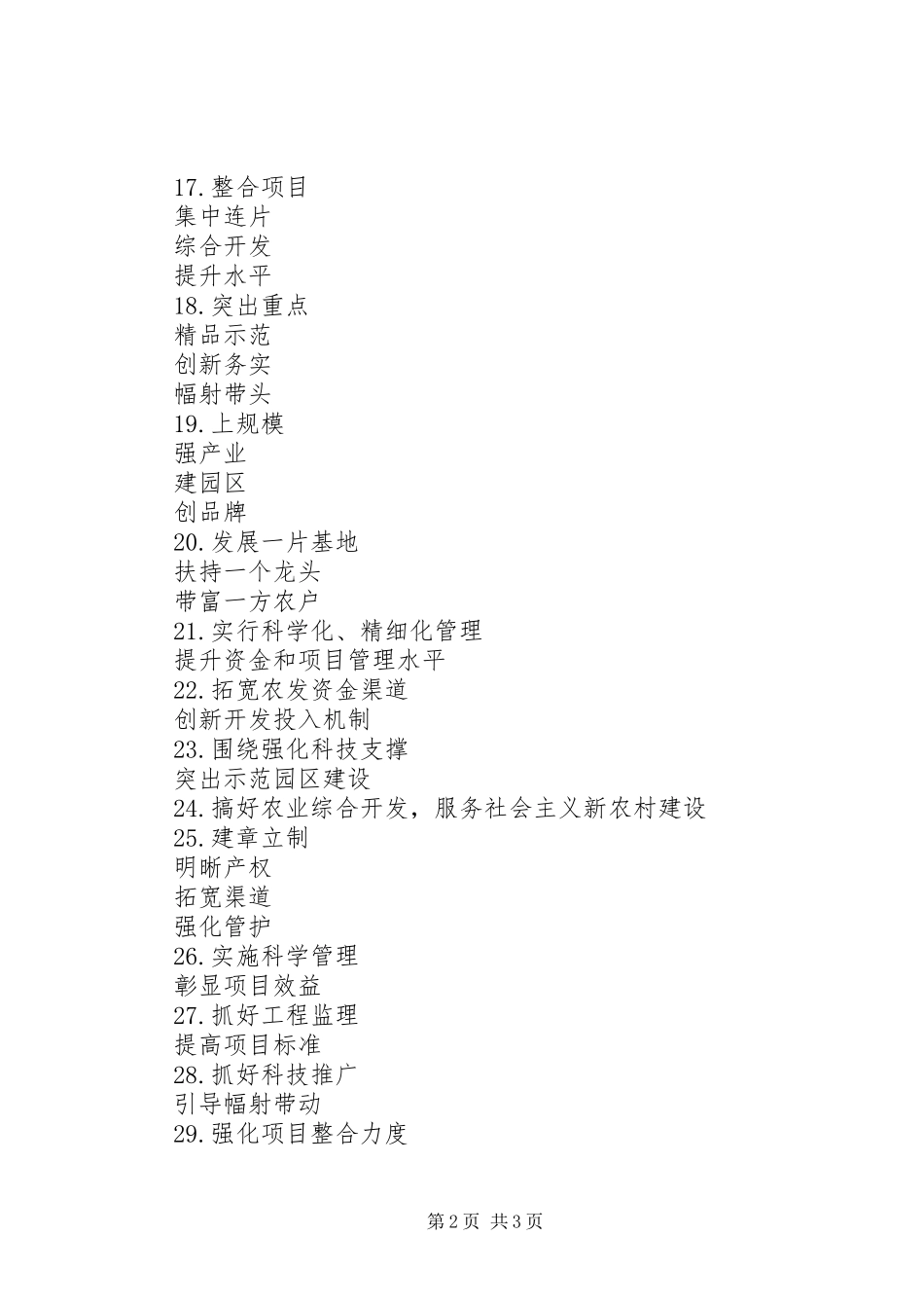 农业综合开发宣传标语集锦-农业开发标语集锦_第2页