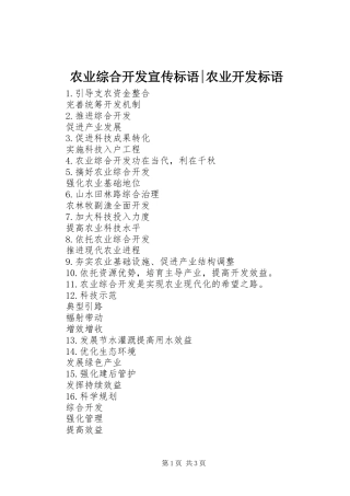 农业综合开发宣传标语集锦-农业开发标语集锦