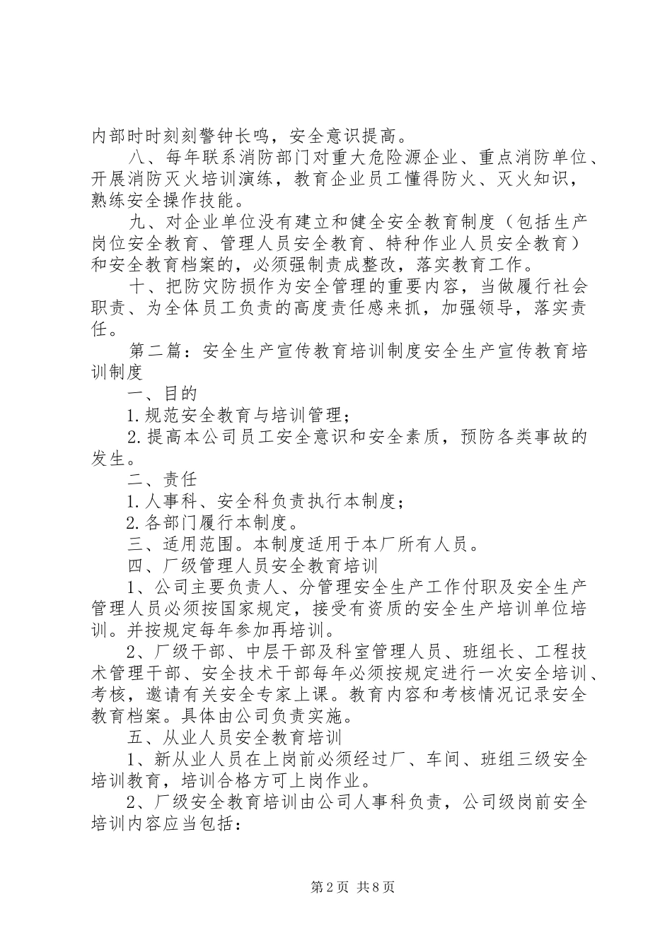 安全生产宣传、教育培训规章制度_第2页