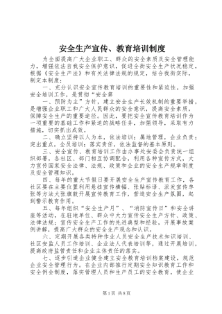安全生产宣传、教育培训规章制度