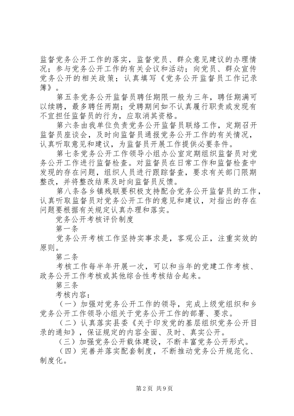 党务公开规章制度建设_第2页
