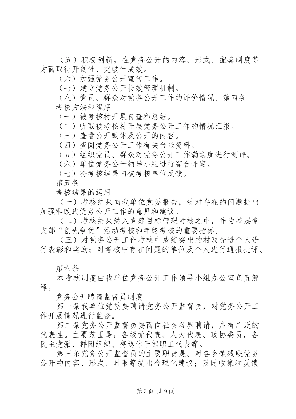 党务公开规章制度建设_第3页