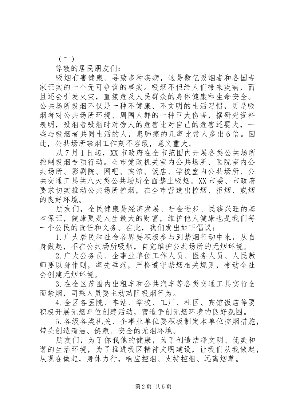 禁烟倡议书精选范文五篇_第2页