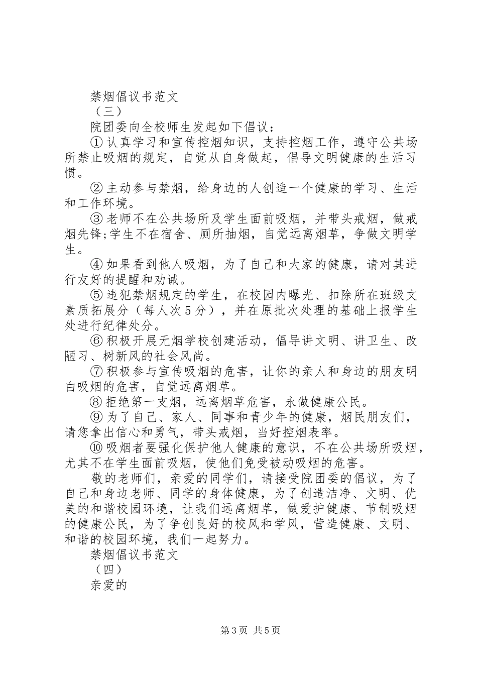 禁烟倡议书精选范文五篇_第3页