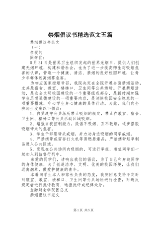 禁烟倡议书精选范文五篇