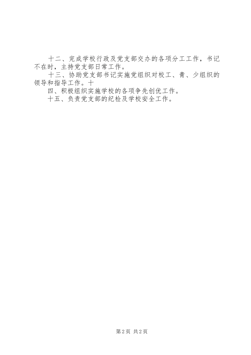 党支部副书记职责要求_第2页