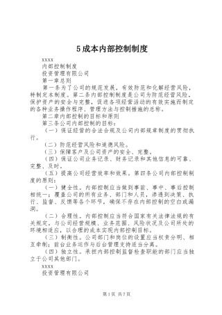 成本内部控制规章制度