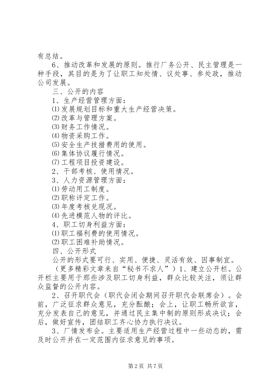 公司工会工作规章制度  (2)_第2页