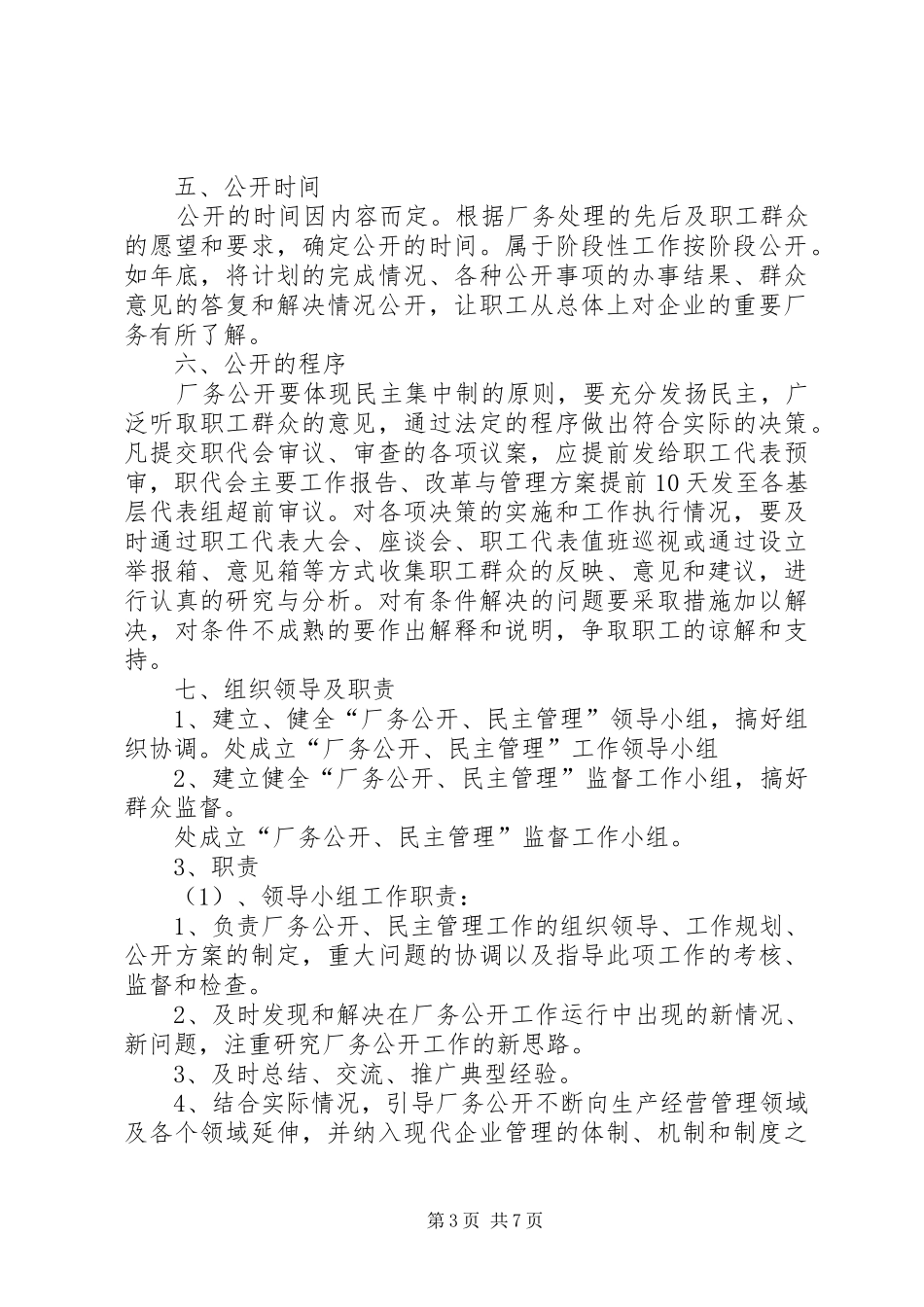 公司工会工作规章制度  (2)_第3页
