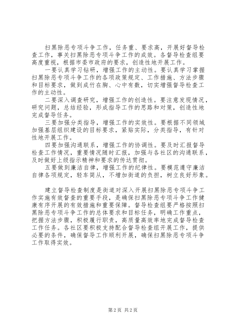 扫黑除恶督导检查规章制度 _第2页