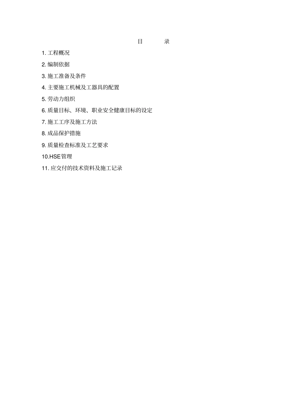 110KVGIS组合电器安装作业指导书_第2页