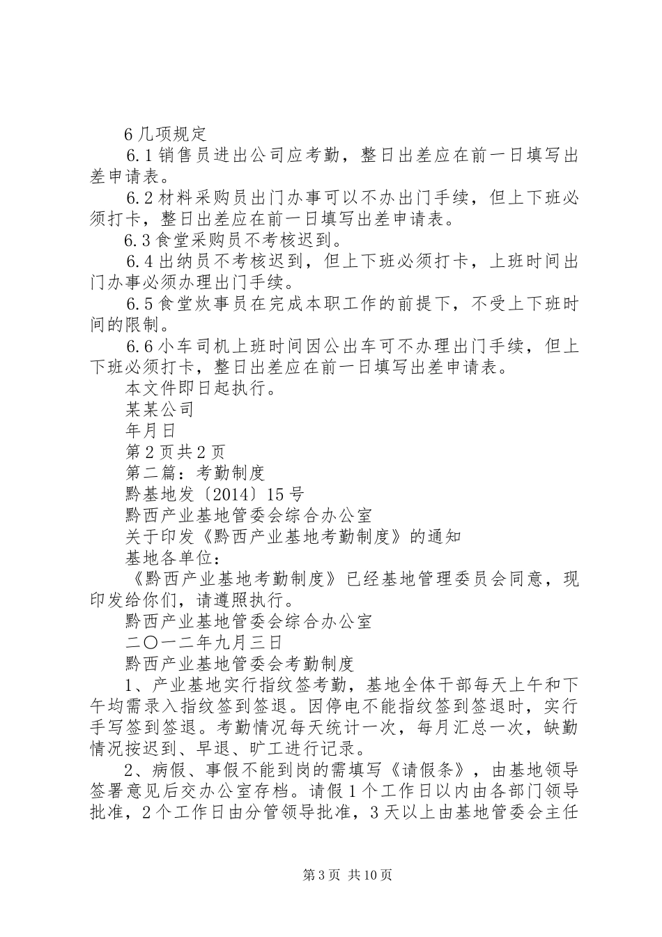 第一篇：考勤规章制度_第3页