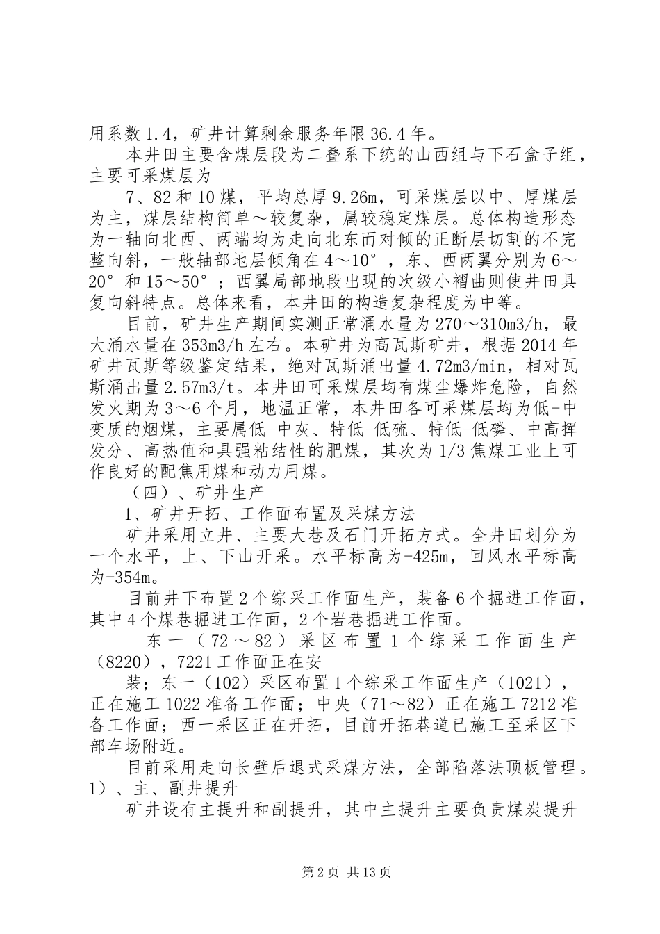 界沟小学各种规章制度 _第2页