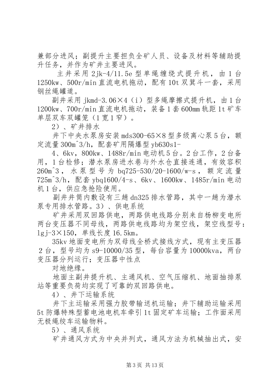 界沟小学各种规章制度 _第3页