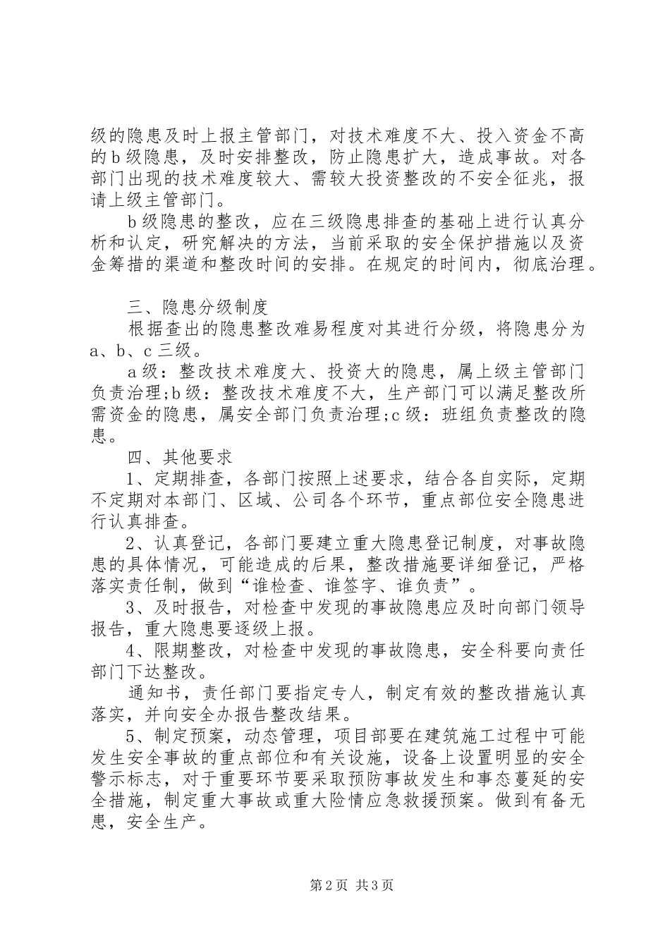 煤矿严重问题复查整改规章制度 _第2页