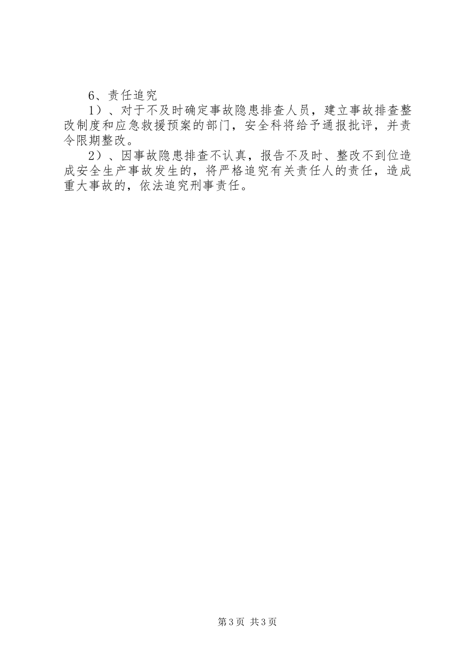 煤矿严重问题复查整改规章制度 _第3页
