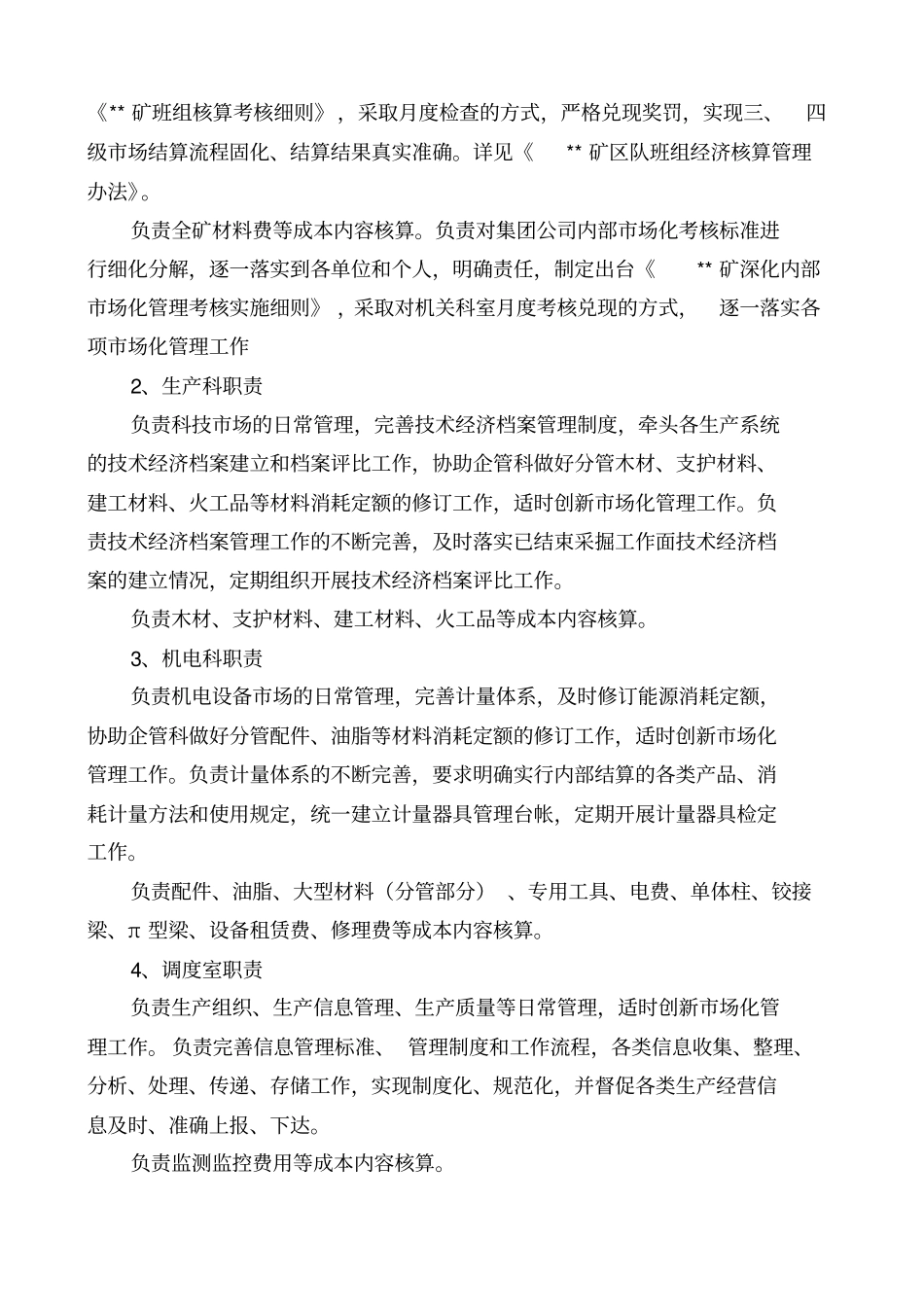 市场化管理制度大全_第3页